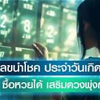 เลขประจําวัน 2565